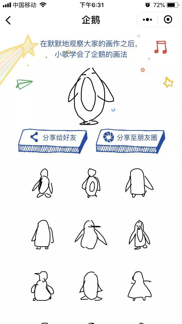猜畫小歌刷爆朋友圈的原因是？谷歌首款微信小程序猜畫小歌為什么會刷爆朋友圈？