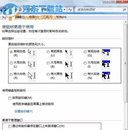 Windows7系統下如何快速激活程序窗口的方法介紹