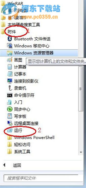 windows 7出現程序未響應的解決方法