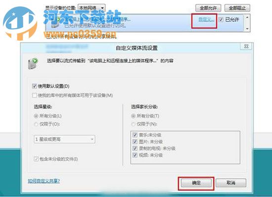win8媒體流啟動設(shè)置方法