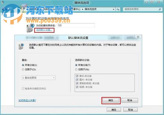 win8媒體流啟動設(shè)置方法