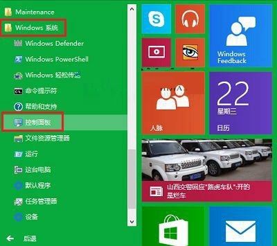 Win10系統下打開任務計劃程序的方法