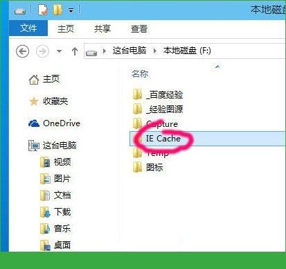 Windows10修改網頁緩存文件目錄的方法
