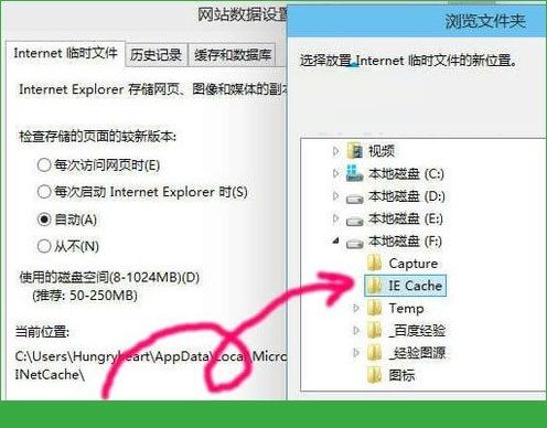 Windows10修改網頁緩存文件目錄的方法
