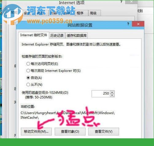Windows10修改網頁緩存文件目錄的方法