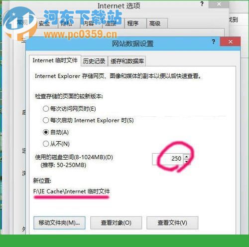 Windows10修改網頁緩存文件目錄的方法