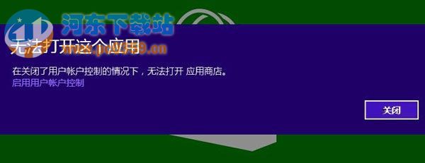 win8系統 uac怎么關閉及不影響Metro應用的方法介紹