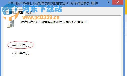 win8系統 uac怎么關閉及不影響Metro應用的方法介紹
