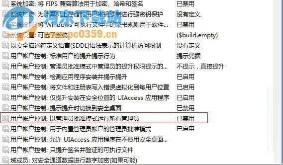 win8系統 uac怎么關閉及不影響Metro應用的方法介紹