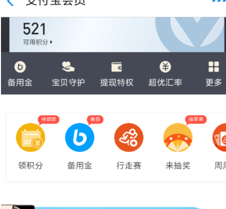 支付寶螞蟻積分何時(shí)清零 支付寶螞蟻積分清零時(shí)間介紹