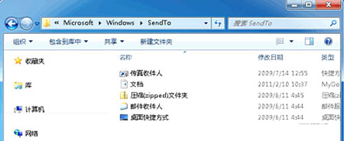 Windows 7“發(fā)送到”菜單的便捷設(shè)置方法