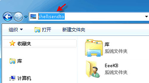 Windows 7“發(fā)送到”菜單的便捷設(shè)置方法