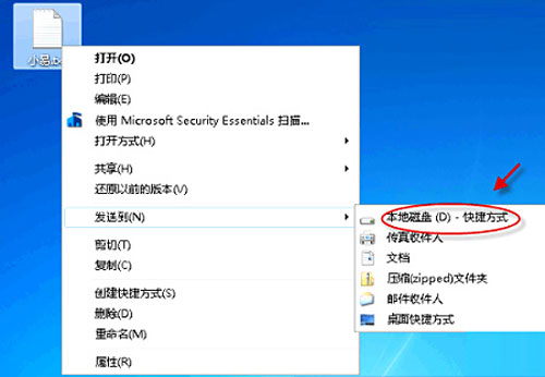 Windows 7“發(fā)送到”菜單的便捷設(shè)置方法