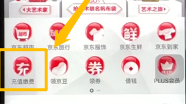 京東如何充值電話費 京東充值電話費方法