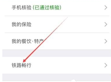 鐵路12306中如何查看會(huì)員積分 鐵路12306查看會(huì)員積分方法介紹