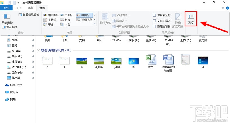 win10怎樣隱藏最近使用的文件和常用文件夾