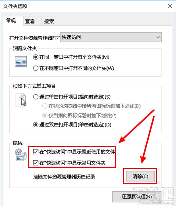 win10怎樣隱藏最近使用的文件和常用文件夾