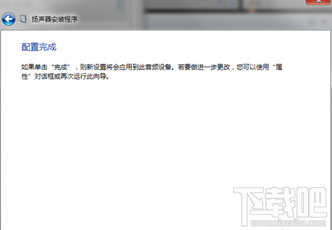 5.1聲道怎么設(shè)置 Win7設(shè)置5.1聲道圖文詳解