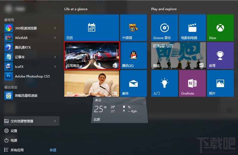Win10應用商店自動更新怎么關閉