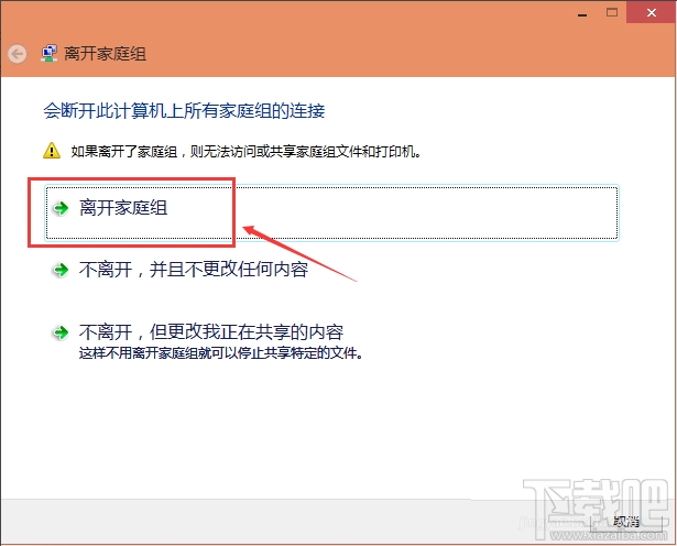 win10怎么關閉家庭組服務