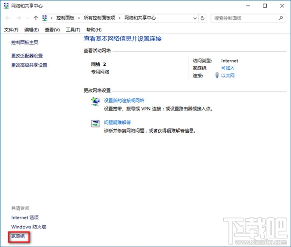 win10怎么關閉家庭組服務