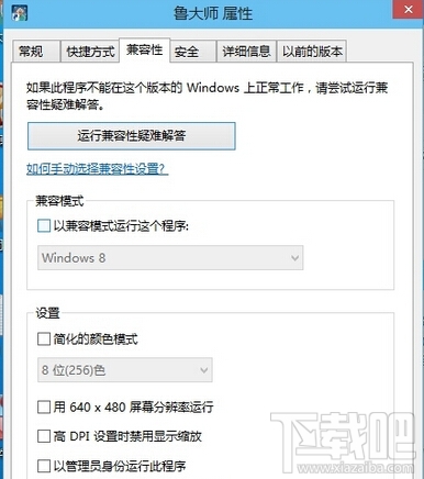 win10不能運行魯大師怎么辦?不能運行魯大師解決方法