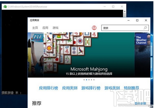 win10應用商店打不開無法下載解決辦法