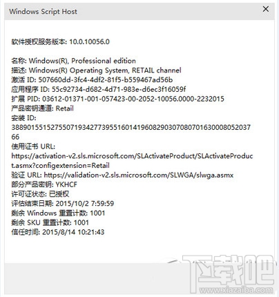 win10永久激活怎么查看 win10怎么看是不是永久激活方法