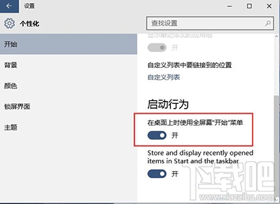 Win10開始菜單比較大化方法