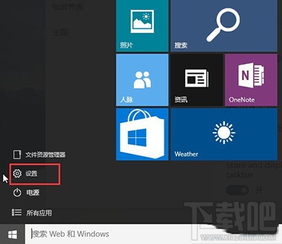 Win10開始菜單比較大化方法