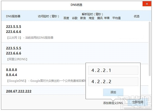 更改DNS服務器解決Win10系統更新下載失敗的問題