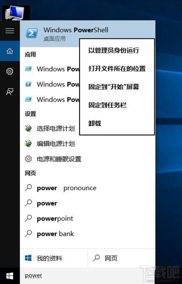 win10卸載自帶應用軟件教程
