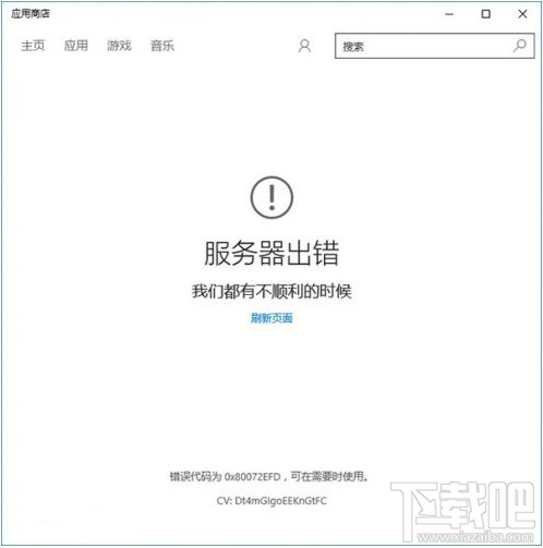 Win10應用商城打不開或閃退怎么辦 解決win10應用打不開辦法