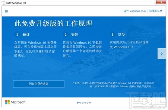 怎么取消系統Win7/win8.1升級Win10提示?