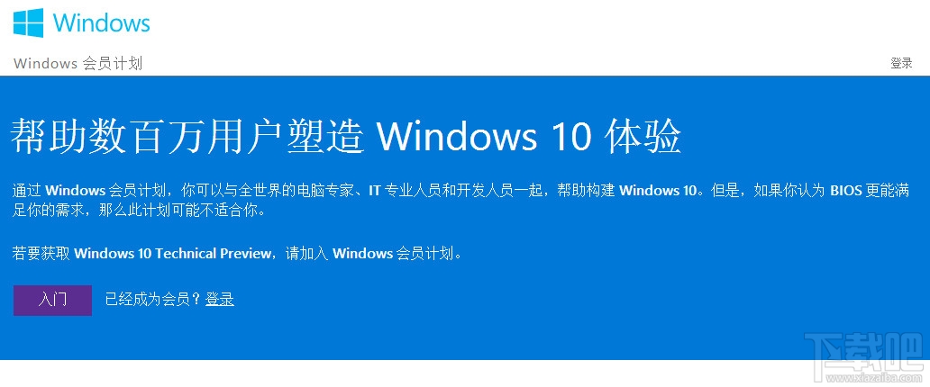 Windows Insider注冊賬號及注冊網站