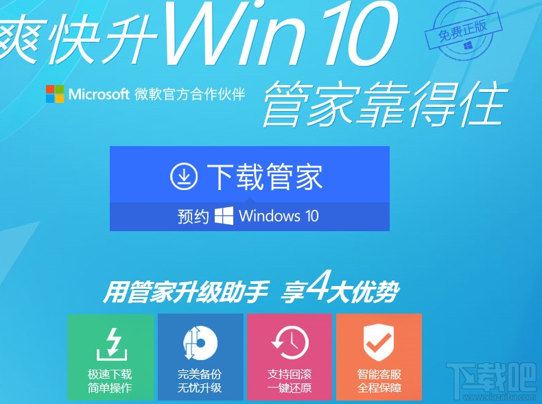 怎么預約win10 win10預覽版64/32位鏡像下載地址