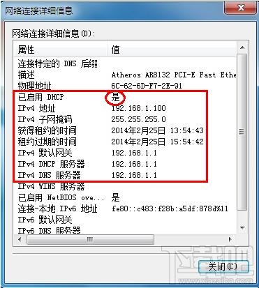 Windows7本機IP地址查詢圖文教程