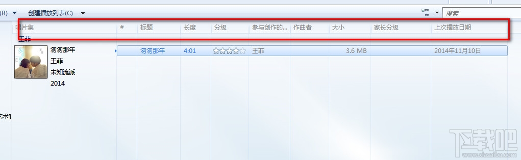 windows media player怎么看歌曲的詳細內容