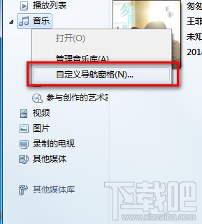 windows media player怎么自定義導航窗格