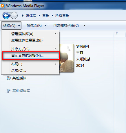 windows media player怎么自定義導航窗格