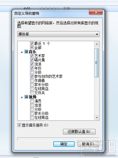 windows media player怎么自定義導航窗格