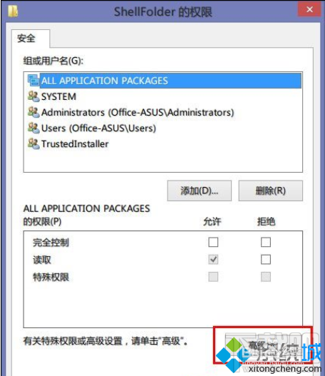 如何刪除win8.1導(dǎo)航中的skydrive快捷方式