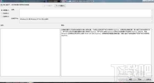 Win8.1下SkyDrive怎么關閉和禁用