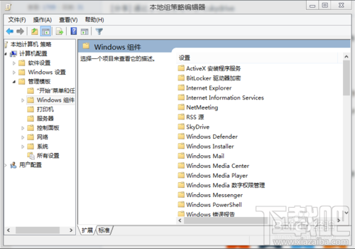 Win8.1下SkyDrive怎么關閉和禁用