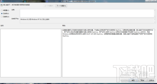 Win8.1下SkyDrive怎么關閉和禁用