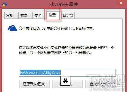 如何更改Win8.1系統中SkyDrive的默認存儲位置