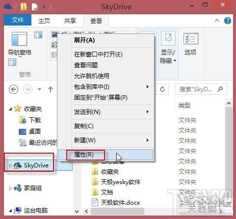 如何更改Win8.1系統中SkyDrive的默認存儲位置
