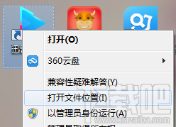 迅雷影音在Windows8.1系統下閃退解決方法