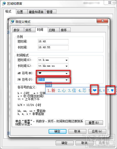 給win7時間加個愛心吧