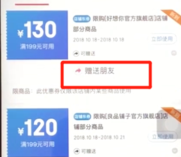 京東中如何將優惠券送人 京東中將優惠券送人方法